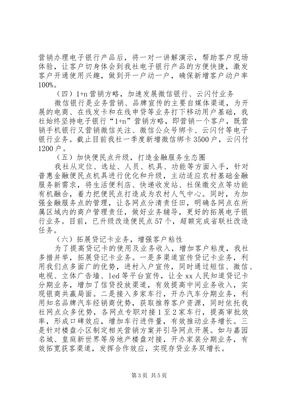 联社XX年电子银行工作汇报_第3页