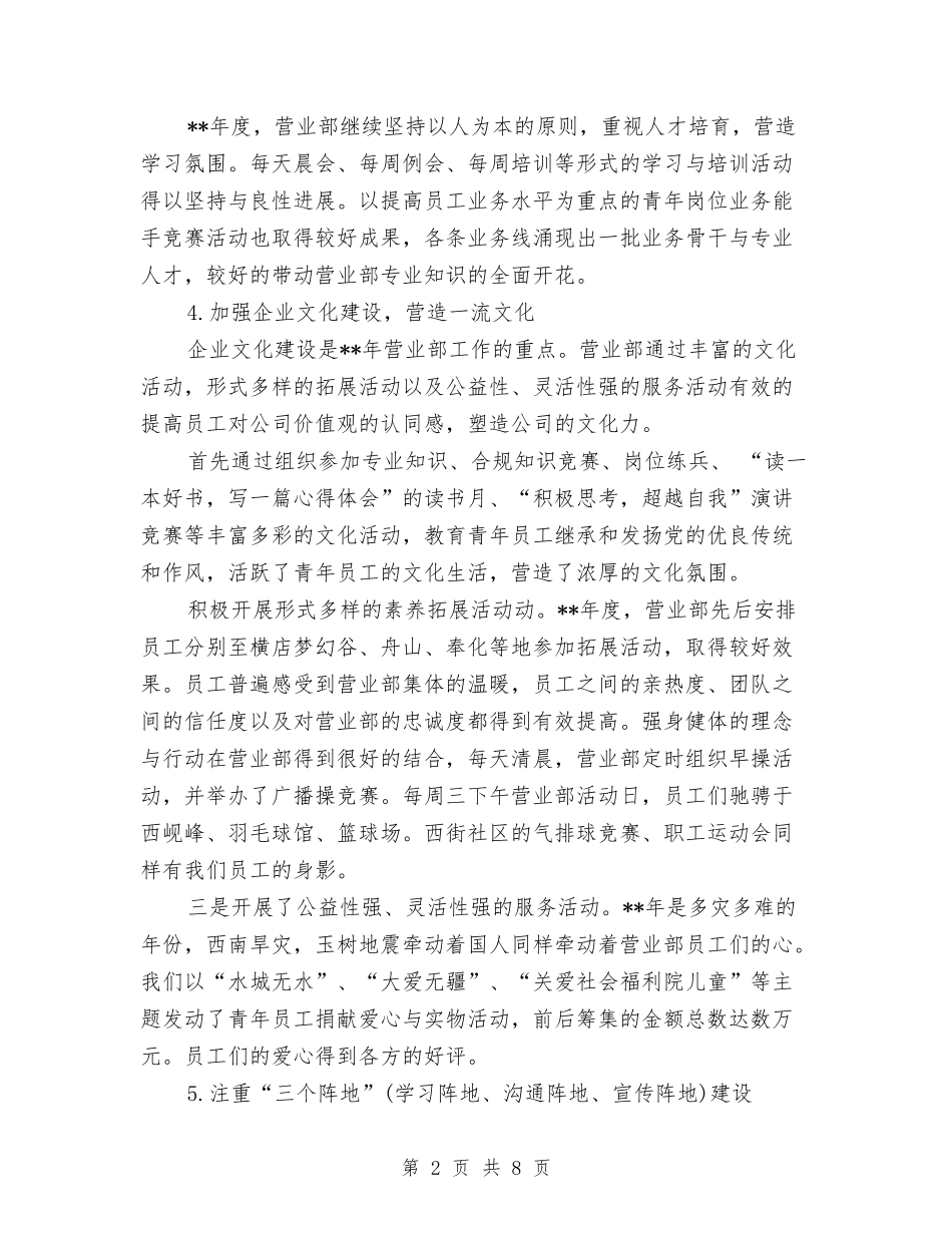 2024年证券公司上半年工作小结与2024年证券公司个人工作总结汇编_第2页