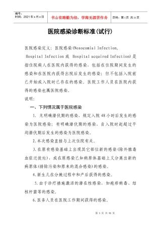 医院感染诊断标准(试行)doc-wwwcdczjcn