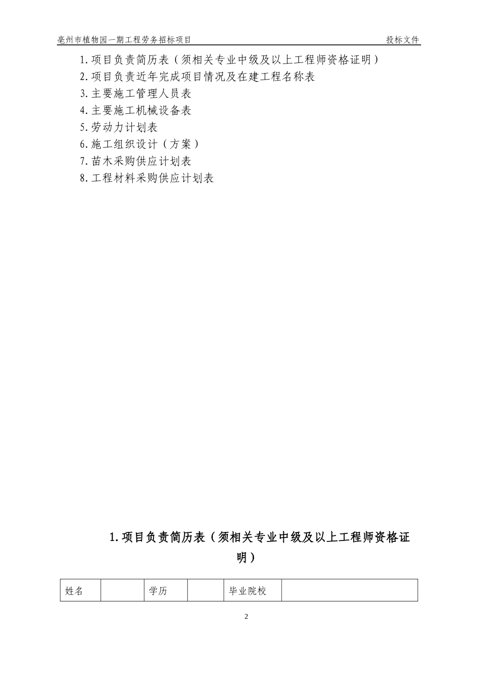 园林绿化劳务技术标_第2页