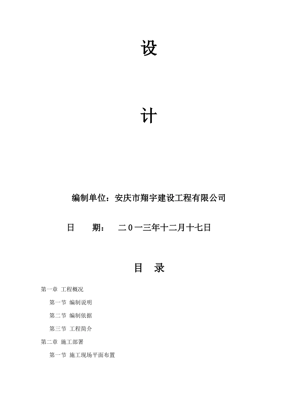 室内装饰工程施工组织设计(1)(DOC96页)_第2页