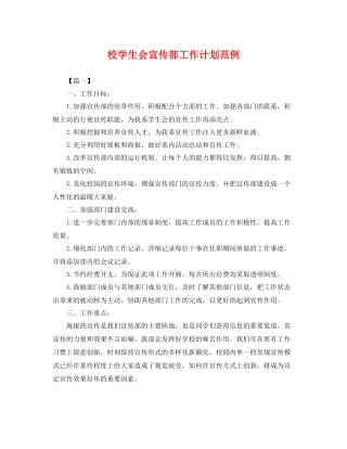 校学生会宣传部工作计划范例 