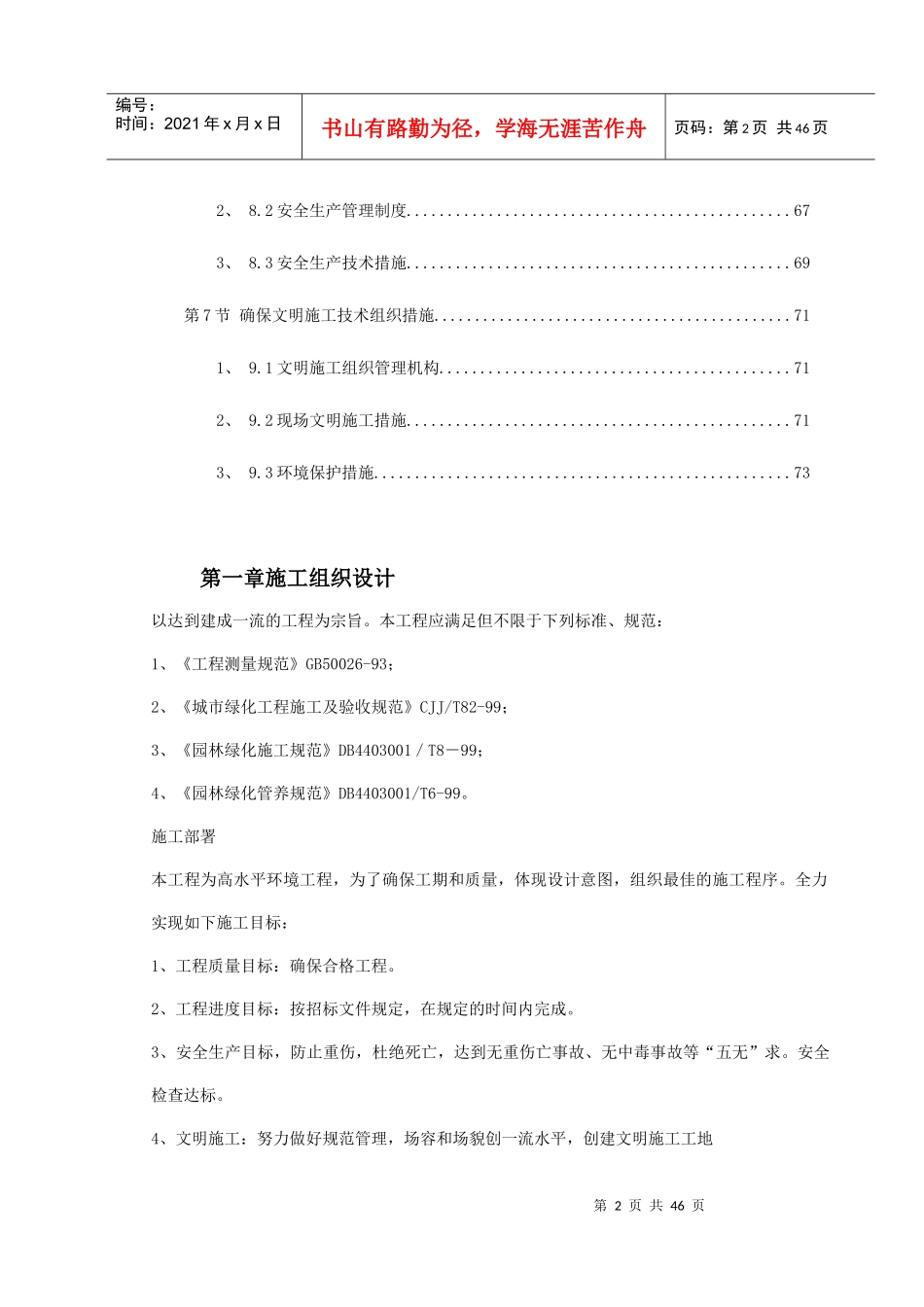 地块景观绿化工程施工组织设计概述_第2页