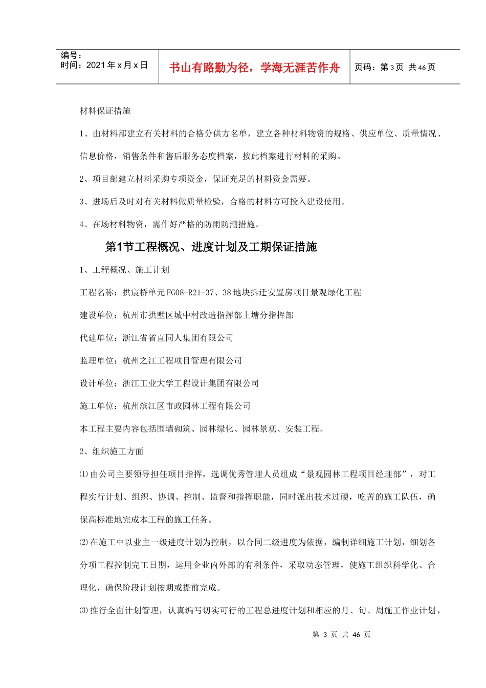 地块景观绿化工程施工组织设计概述_第3页