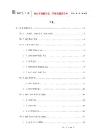 地块景观绿化工程施工组织设计概述