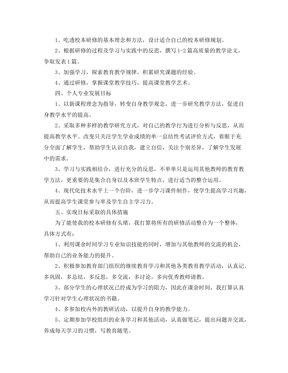 学校骨干教师培训计划 _第2页