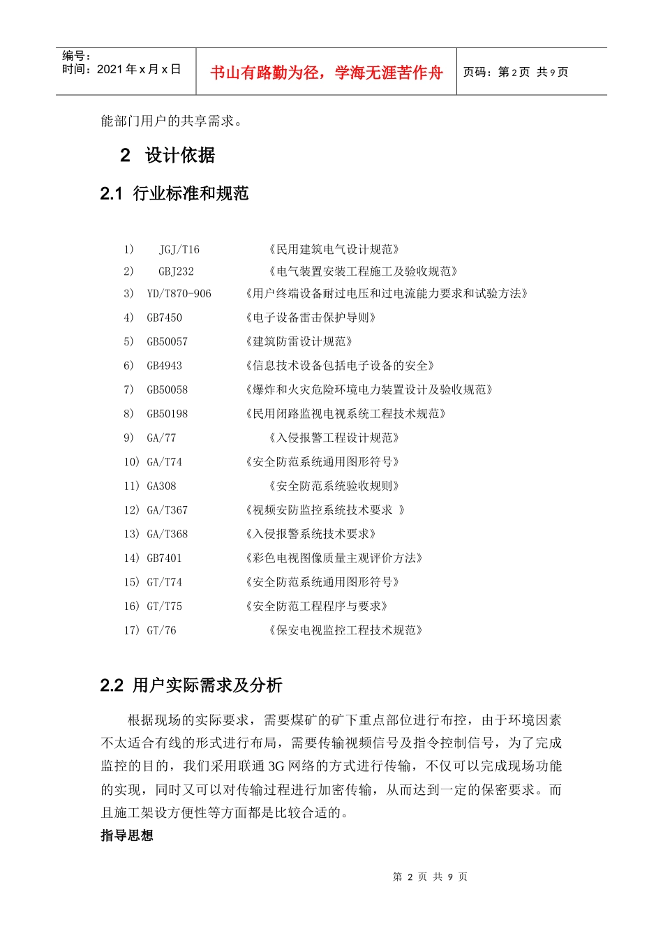 山西新矿监控方案_第2页
