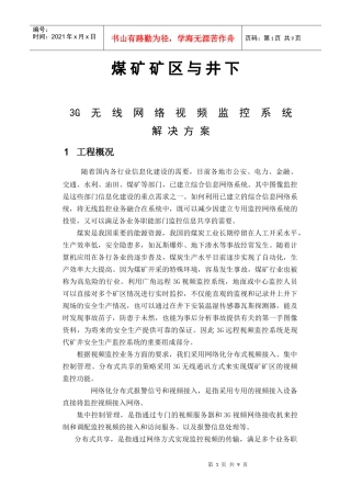 山西新矿监控方案