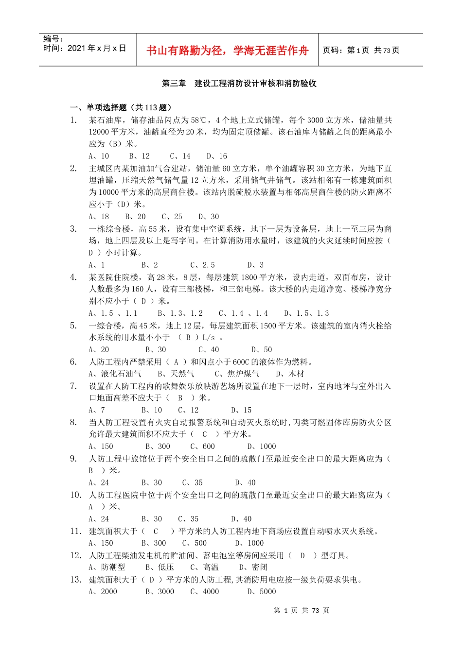 建设工程消防设计审核和消防验收2_第1页