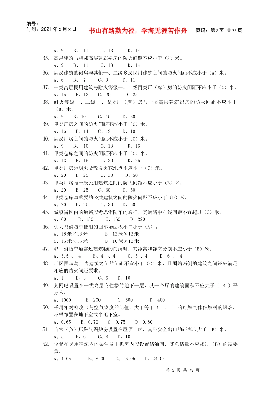 建设工程消防设计审核和消防验收2_第3页