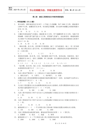 建设工程消防设计审核和消防验收2