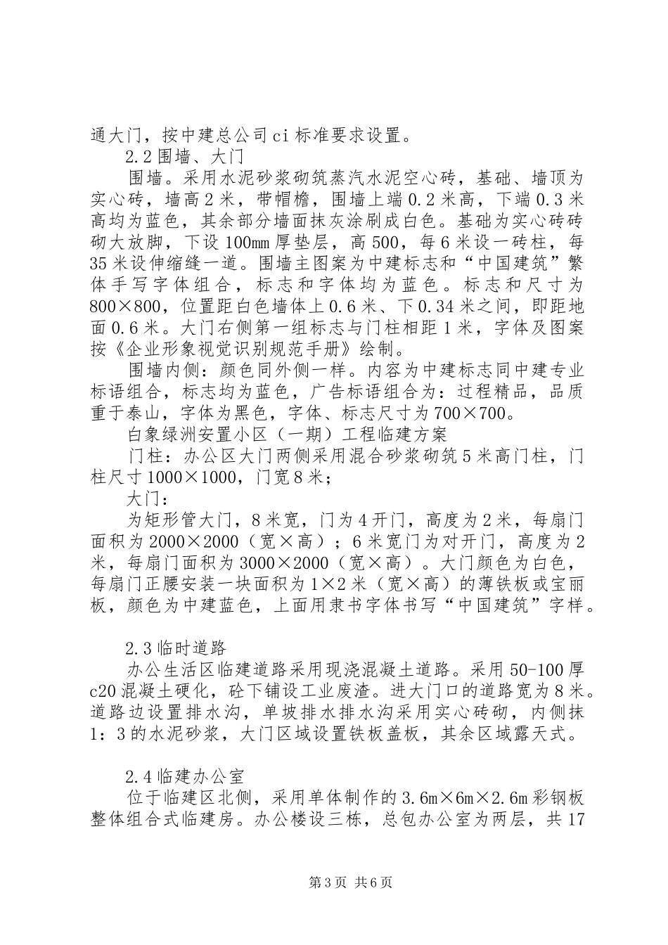 旅游临建申请报告_第3页