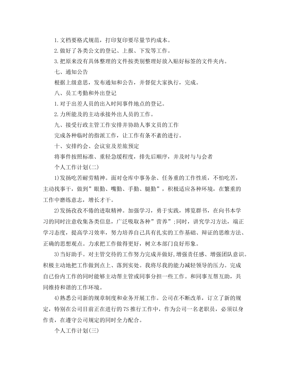 2020年公司行政前台的个人工作计划 _第2页
