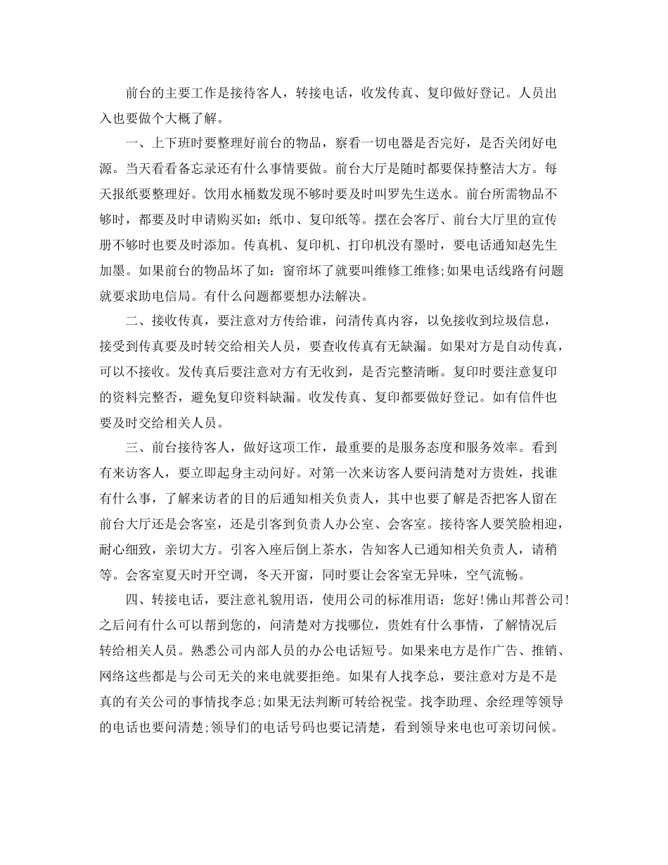 2020年公司行政前台的个人工作计划 _第3页