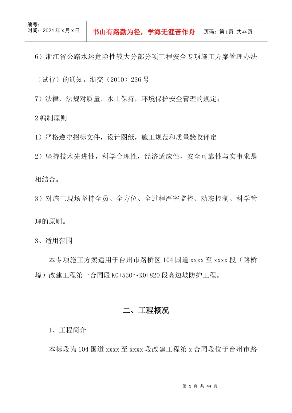 国道路基高边坡防护安全专项施工方案_第2页