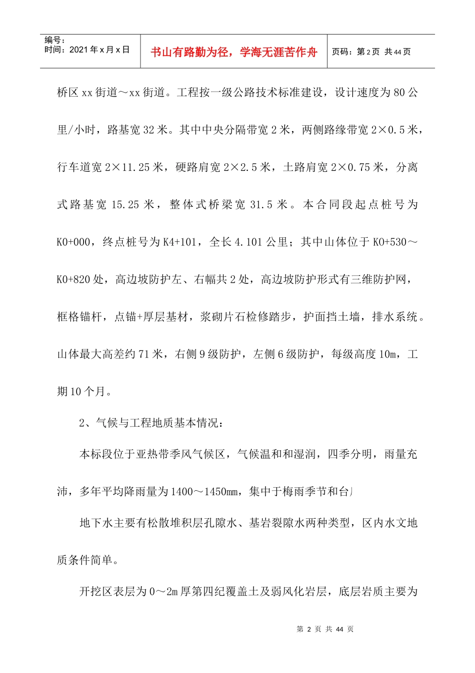 国道路基高边坡防护安全专项施工方案_第3页