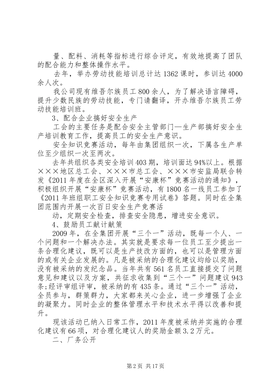 集团公司工会工作汇报(精)_第2页