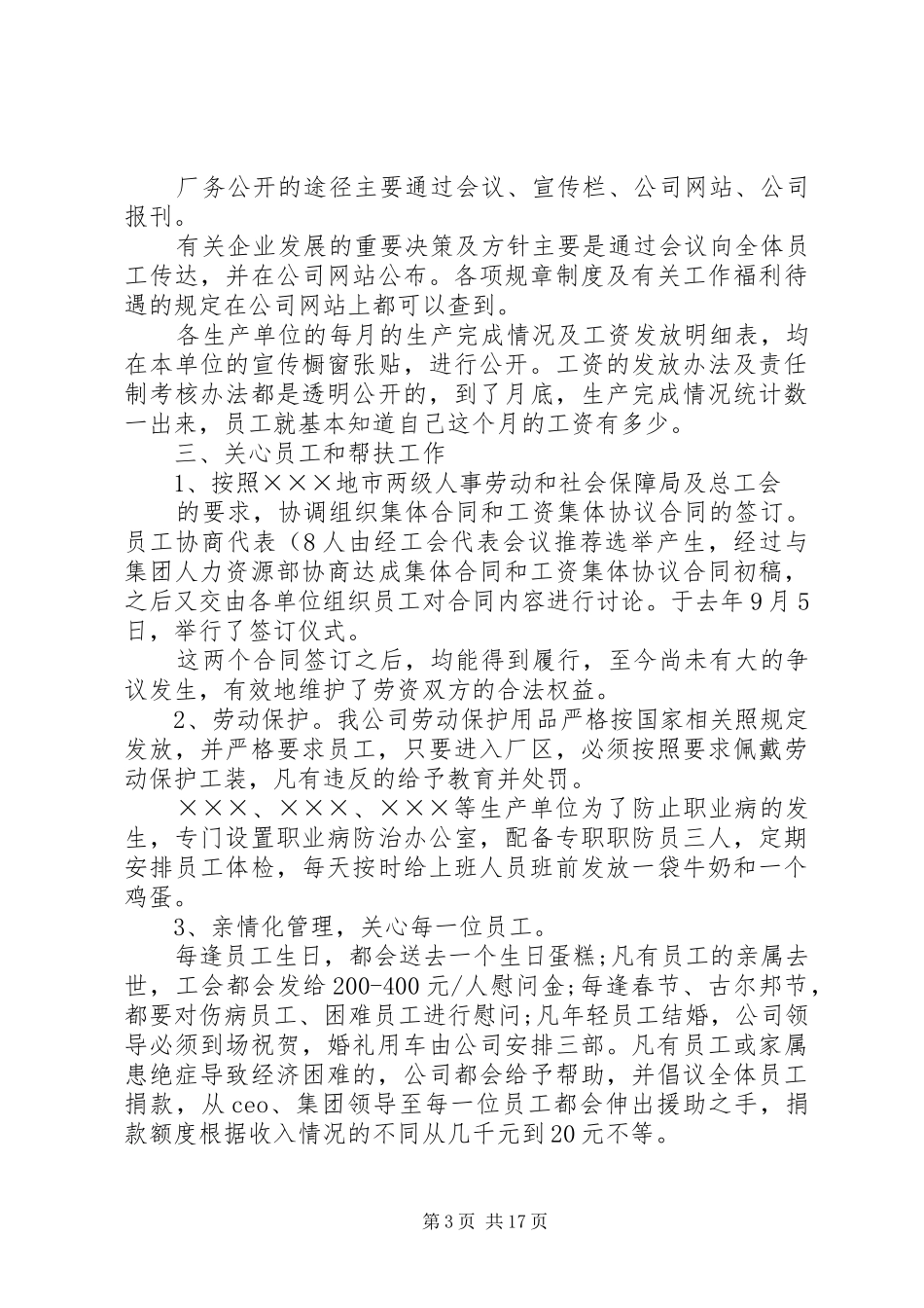 集团公司工会工作汇报(精)_第3页