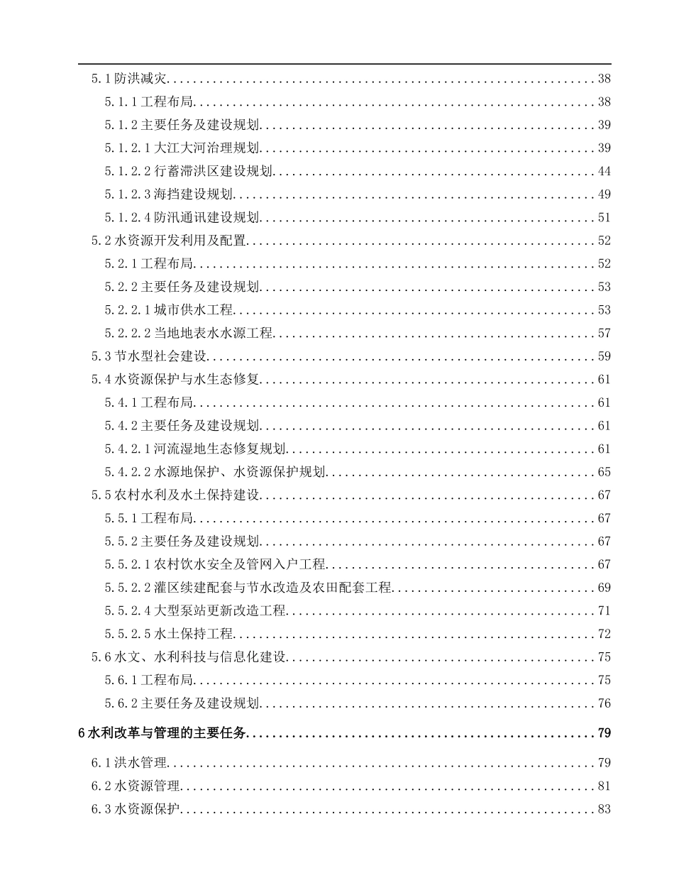 天津市水利发展十一五发展规划报告_第3页