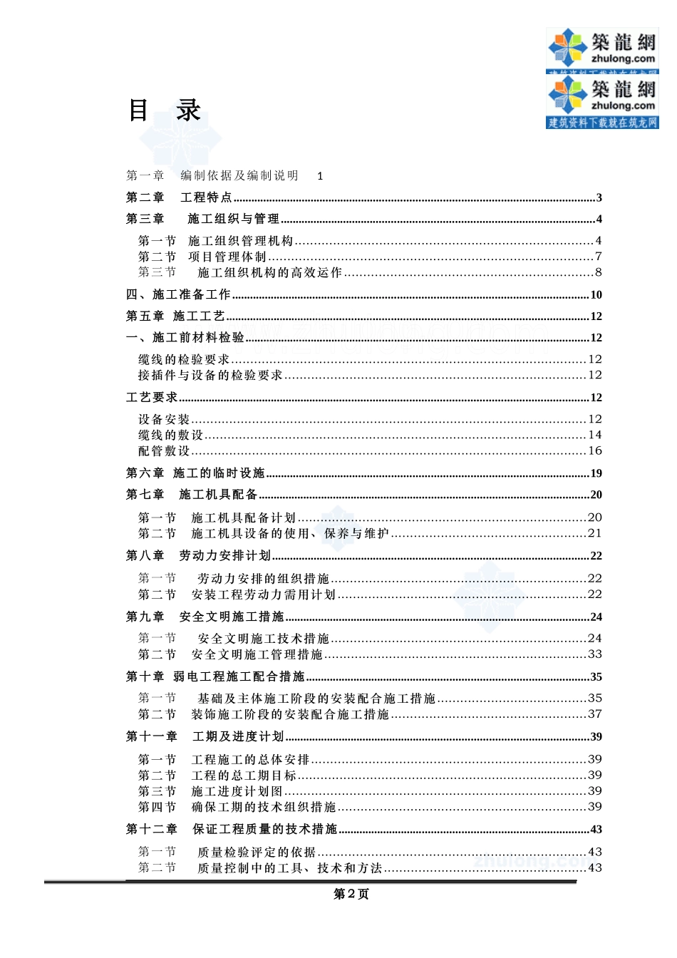 印刷厂弱电系统施工组织设计_secret_第2页