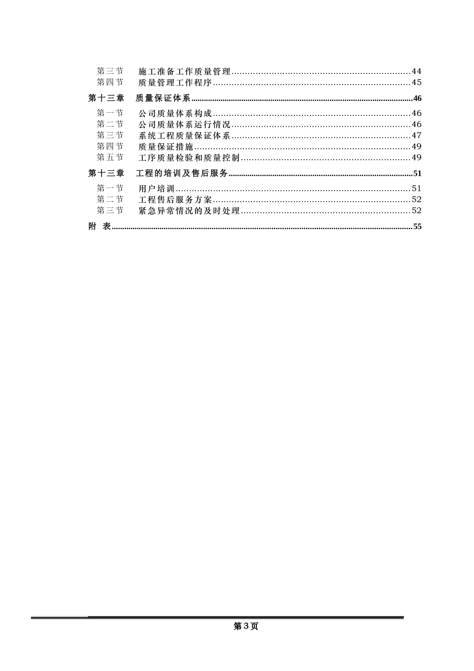 印刷厂弱电系统施工组织设计_secret_第3页