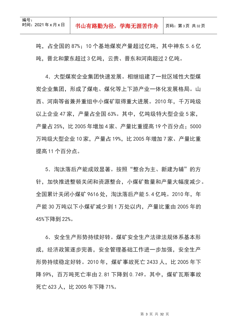 国家能源局发布煤炭工业发展十二五规划_第3页