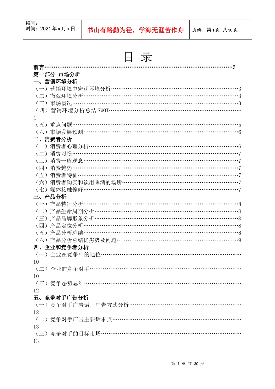 哈尔滨啤酒广告策划文案_第2页