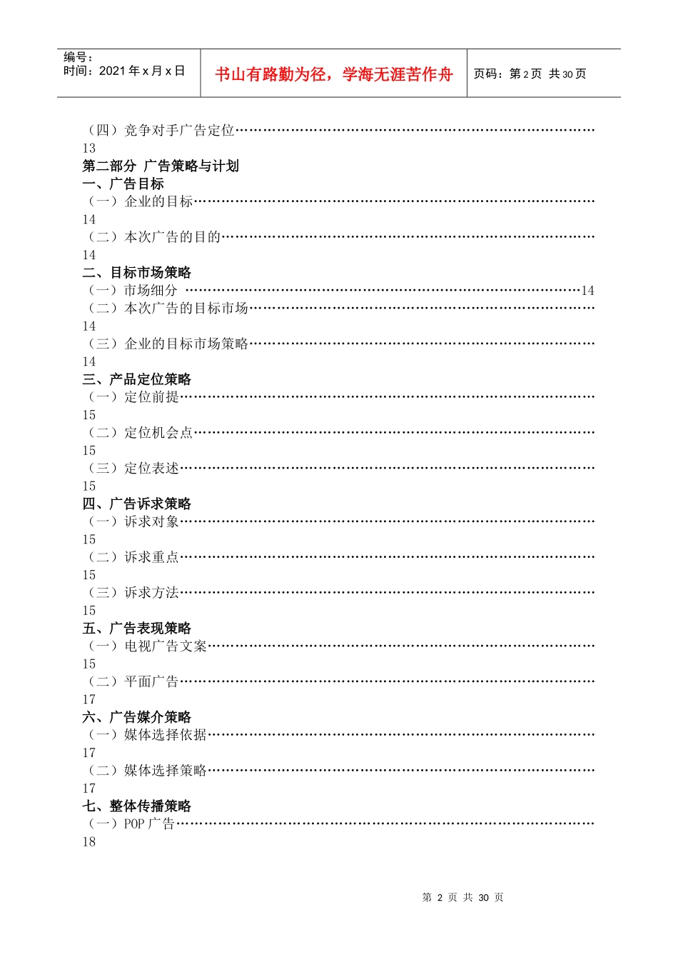 哈尔滨啤酒广告策划文案_第3页