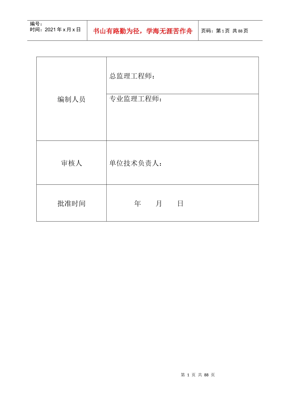 市政工程监理规划范文_第2页