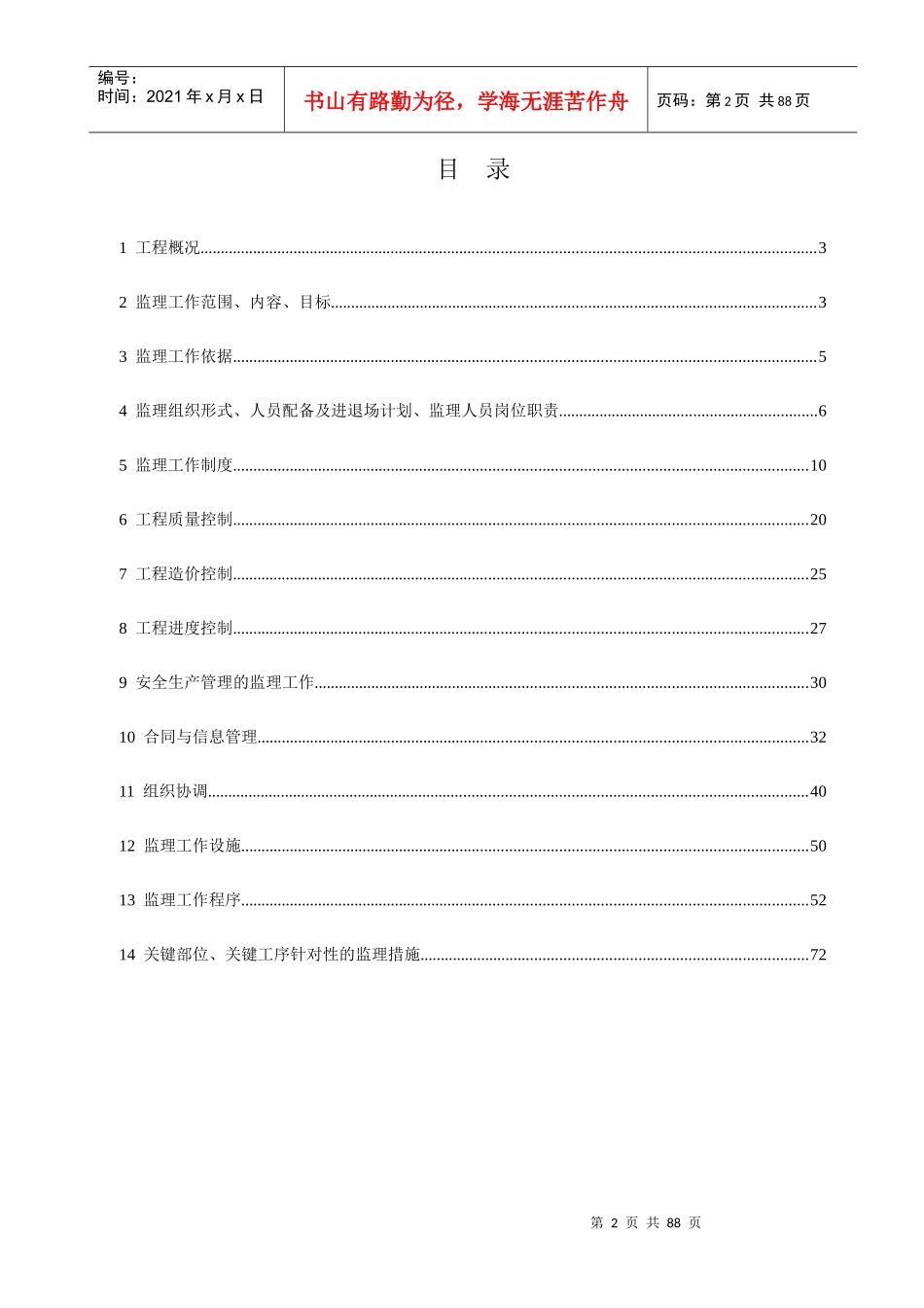 市政工程监理规划范文_第3页