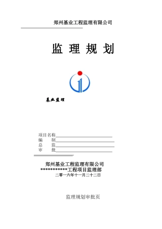 市政工程监理规划范文