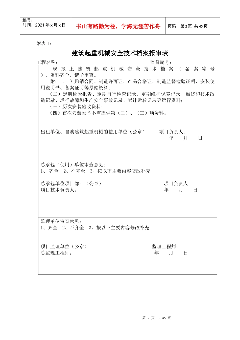建筑起重机械安装(拆卸)、使用管理相关用表目录及范本_第2页