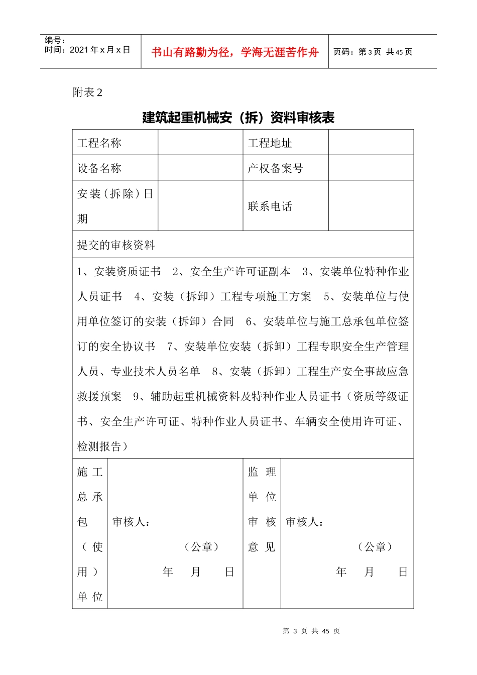 建筑起重机械安装(拆卸)、使用管理相关用表目录及范本_第3页