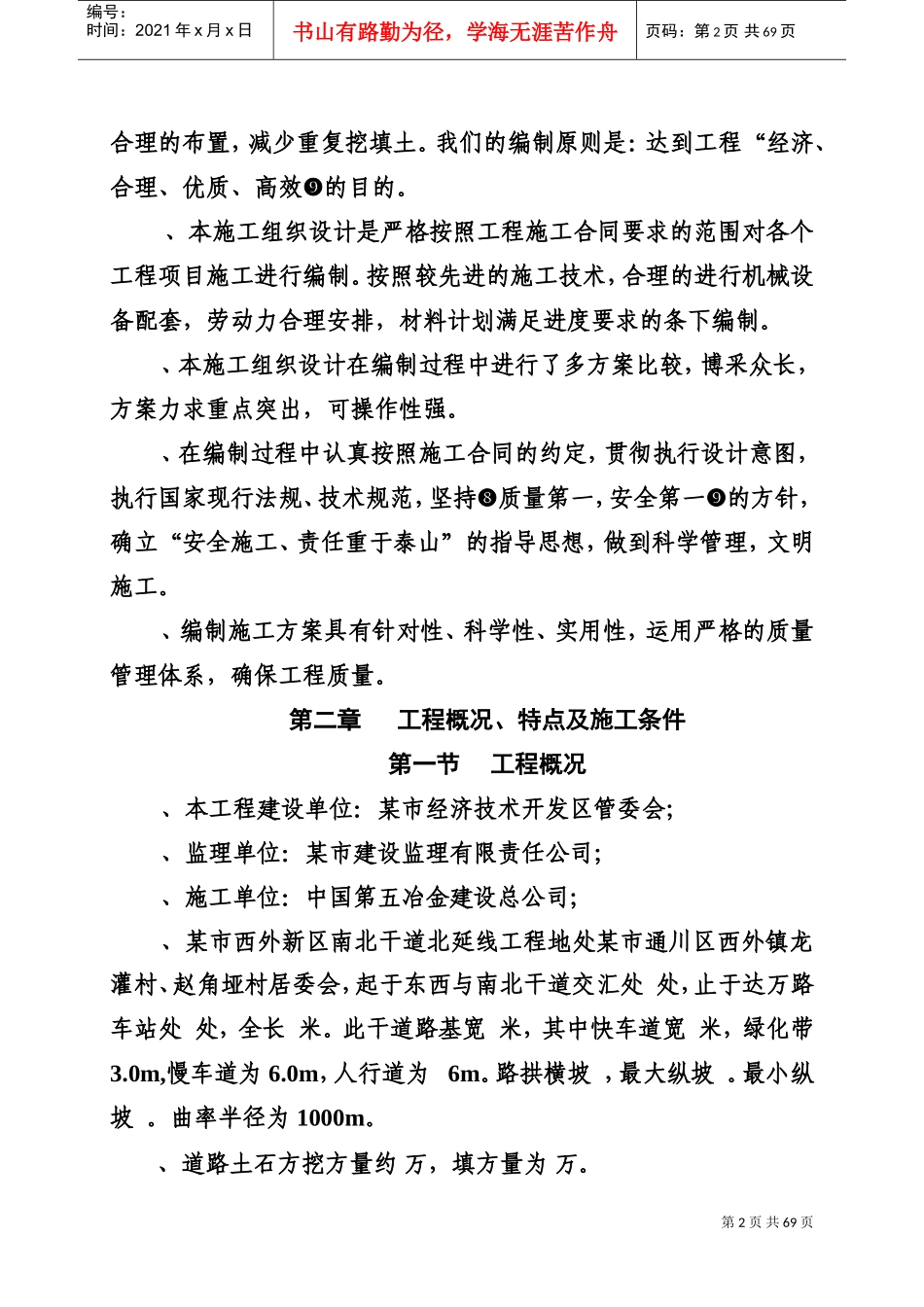 南北干道施工组织设计方案(DOC70页)_第2页