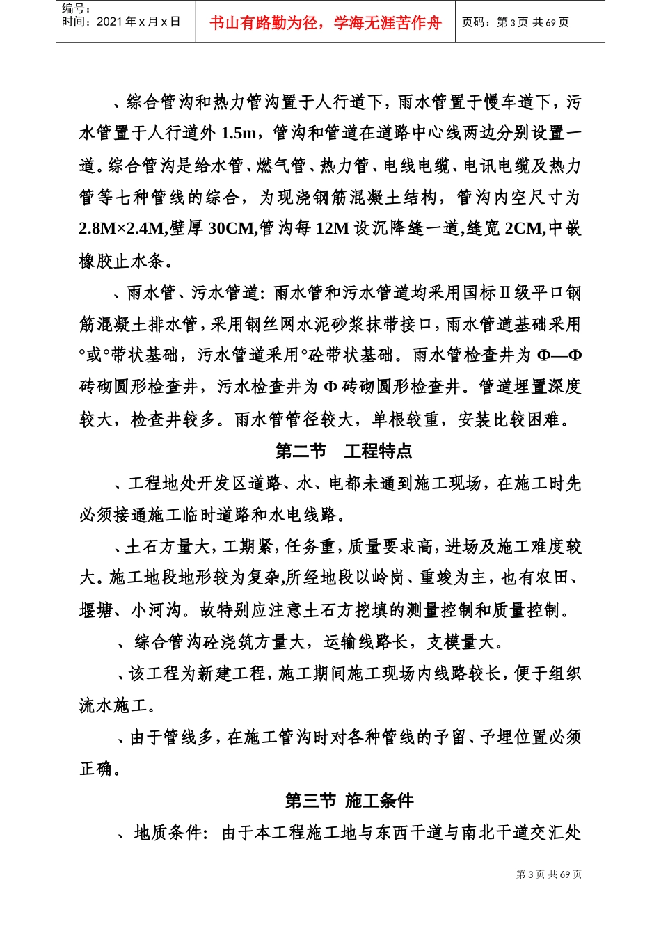 南北干道施工组织设计方案(DOC70页)_第3页