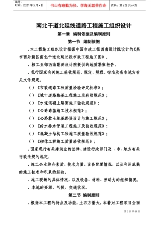 南北干道施工组织设计方案(DOC70页)