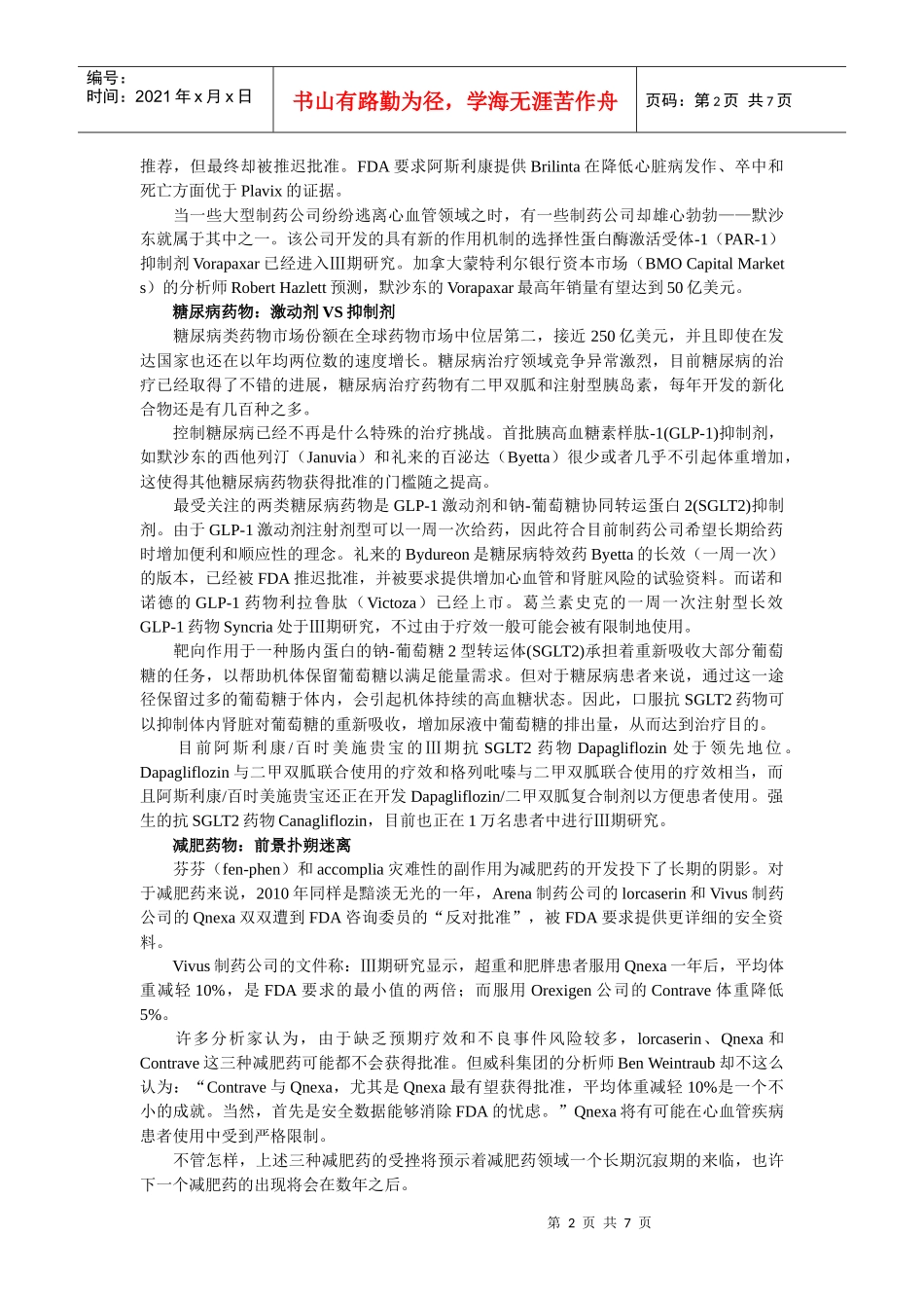 国际新药研发的前景展望_第2页