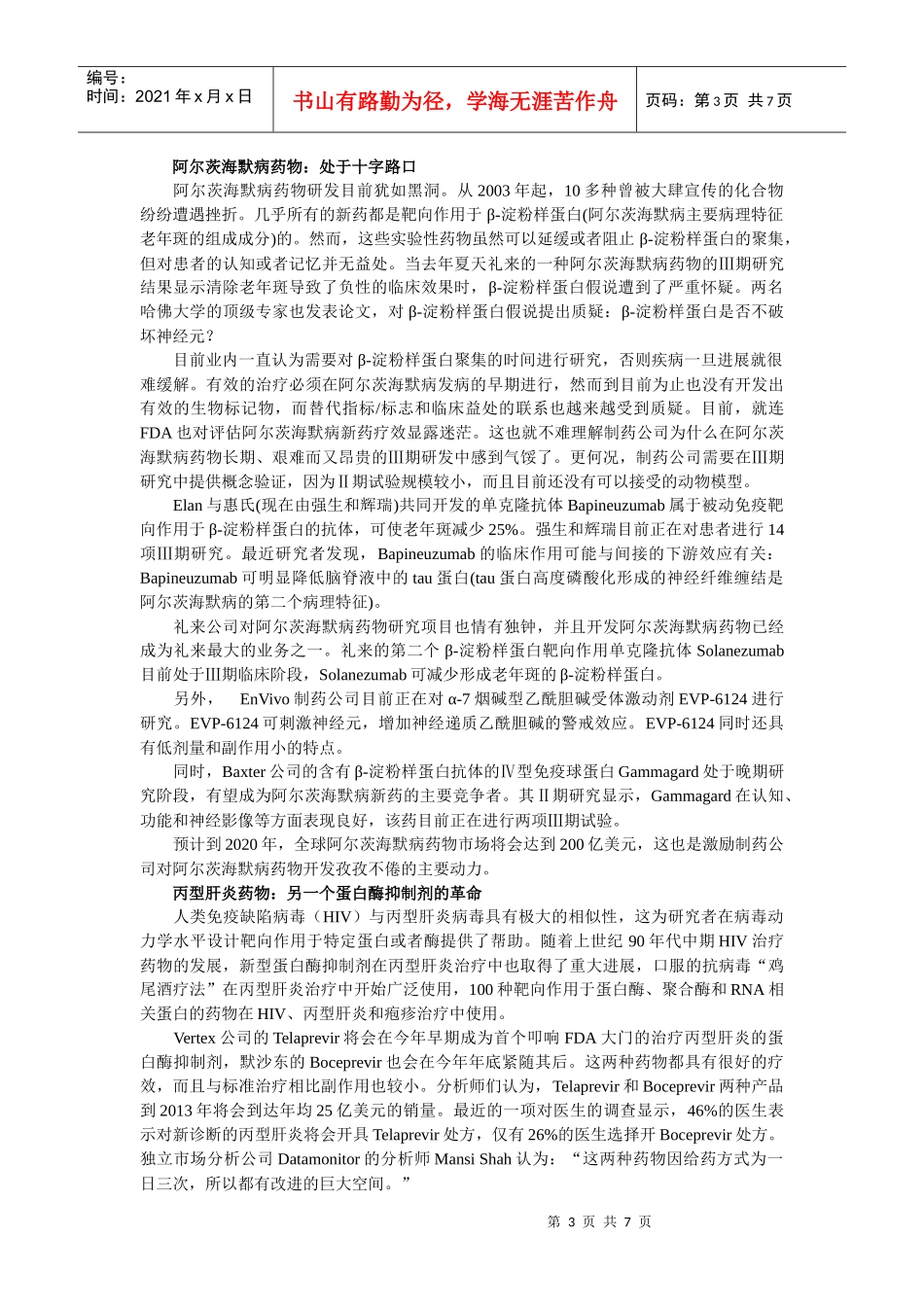 国际新药研发的前景展望_第3页