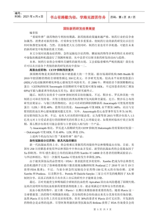 国际新药研发的前景展望