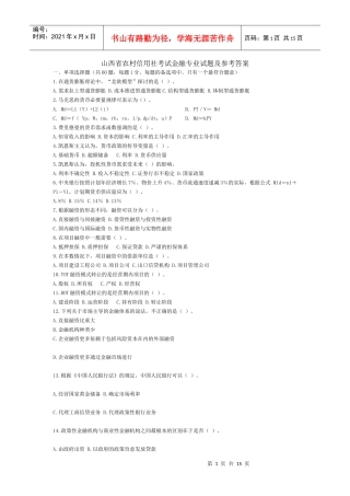 山西省农村信用社考试金融专业试题及参考