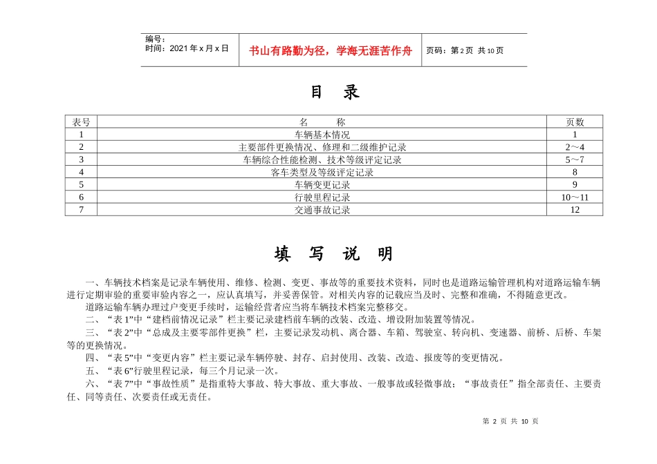 巨野县道路运输车辆技术档案_第2页