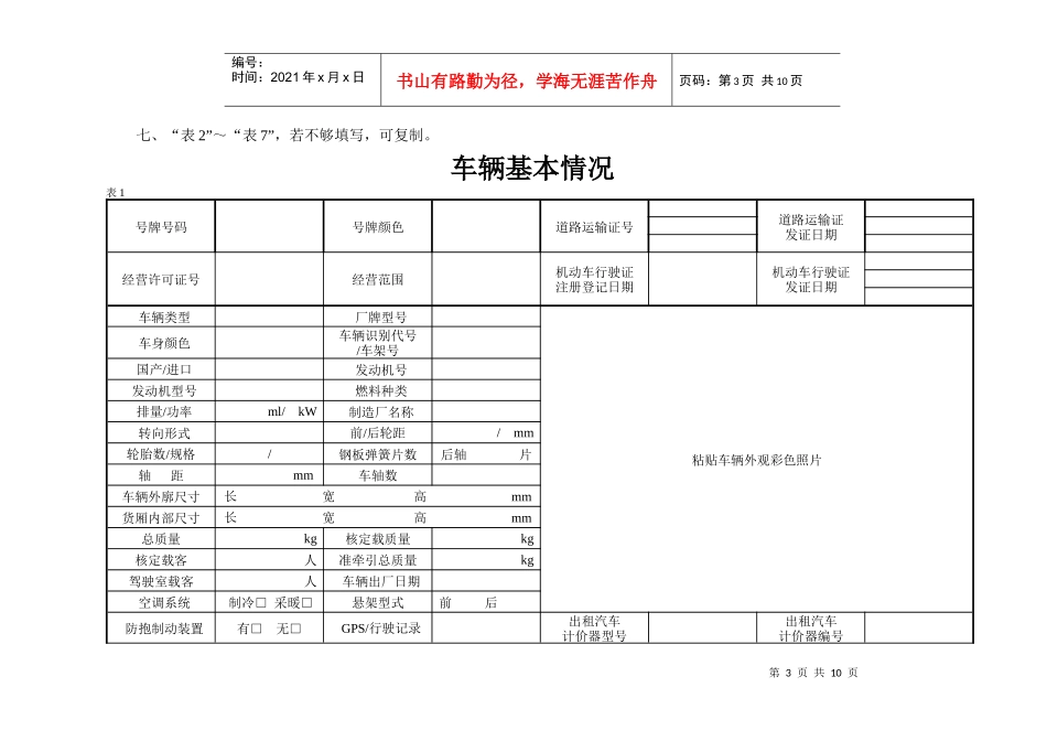 巨野县道路运输车辆技术档案_第3页