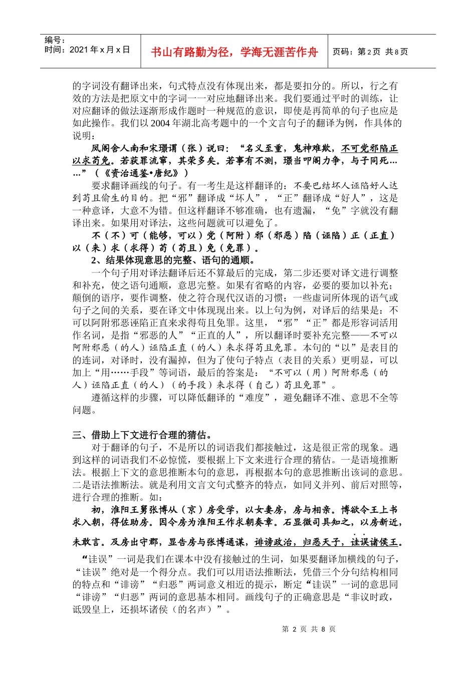 对症下药方能药到病除_第2页