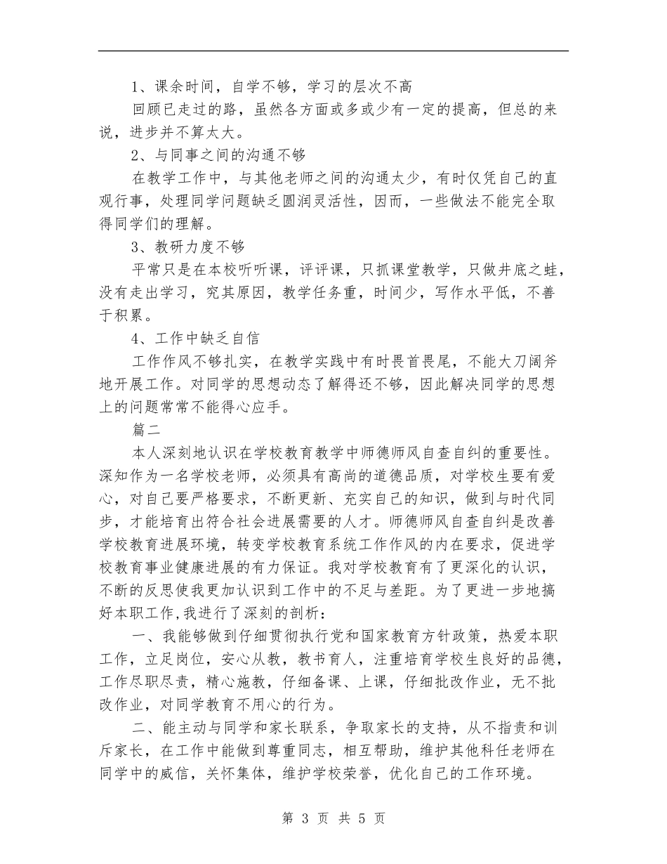 个人年终自查自纠工作总结_第3页