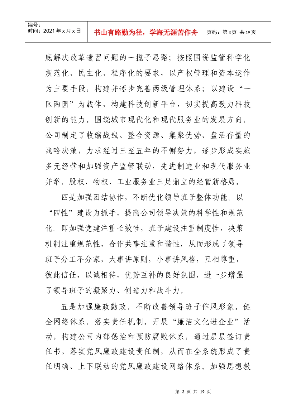 园林集团公司创建“四好”领导班子工作汇报_第3页