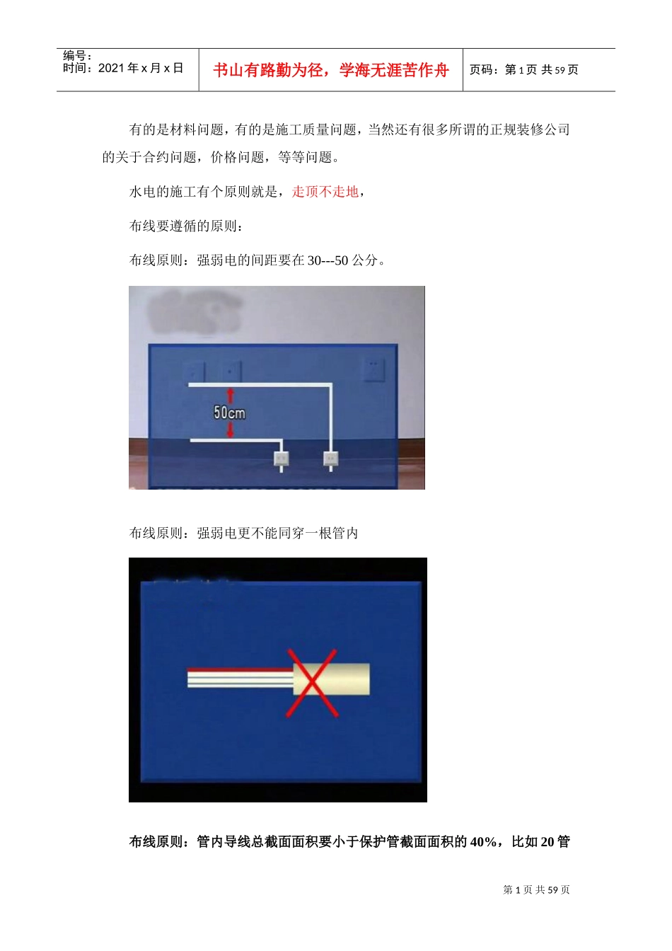 家庭装修宝典(DOC57页)_第1页