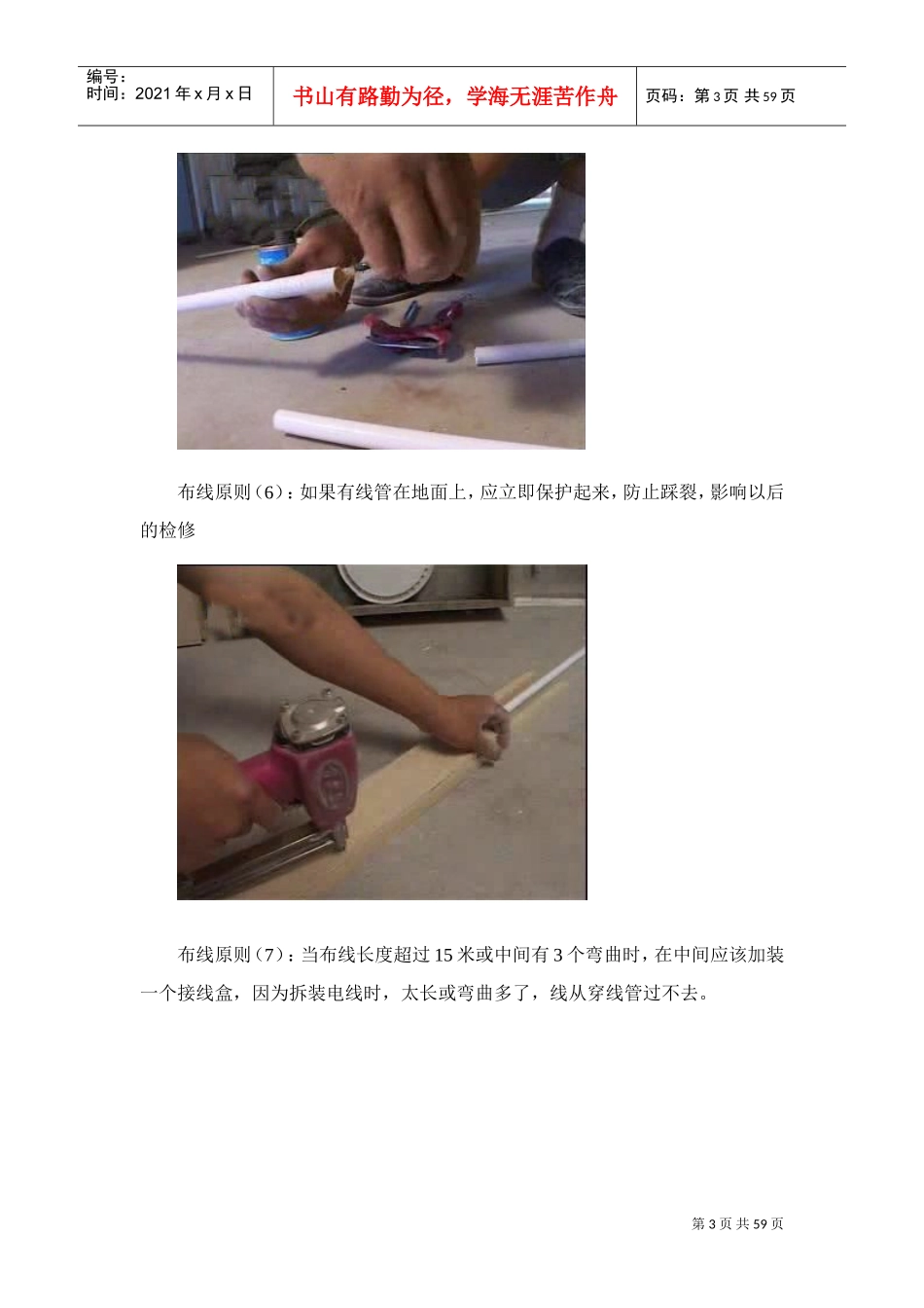 家庭装修宝典(DOC57页)_第3页