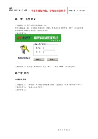恒天餐饮管理软件使用教程