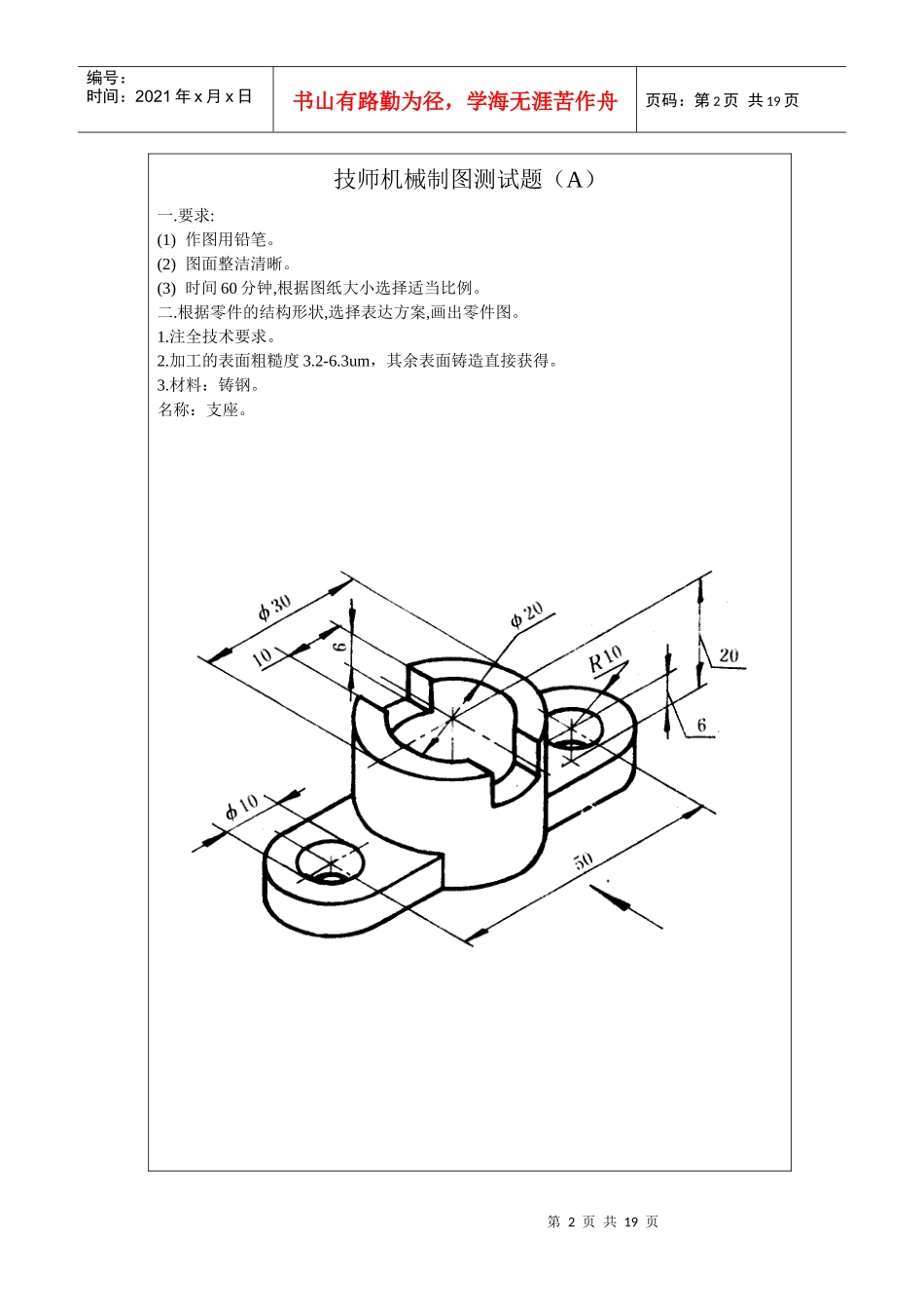 技师机械制图测试题_第2页