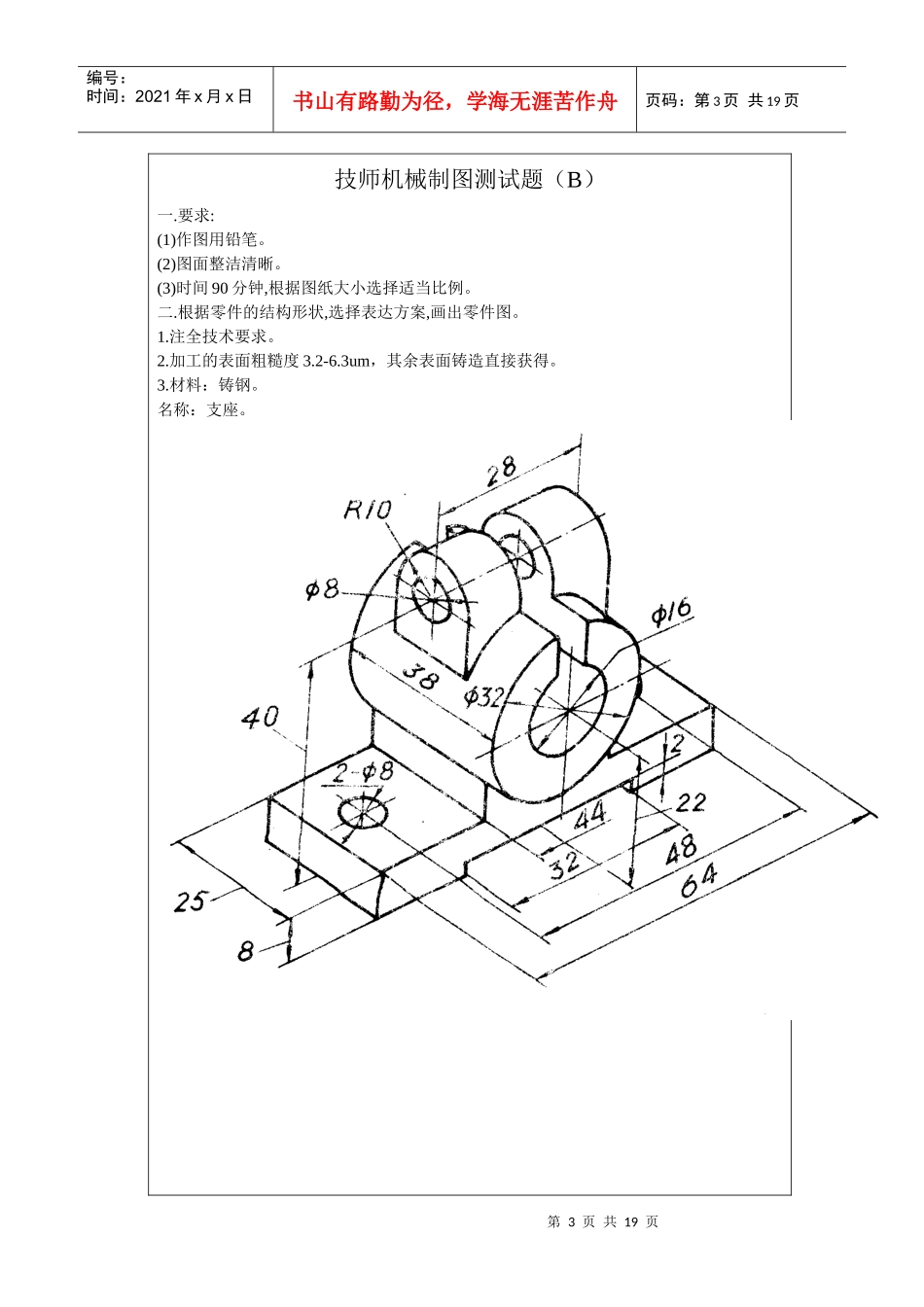 技师机械制图测试题_第3页